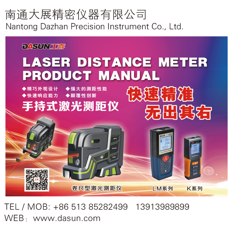 Инфрачервен лазерен далекомер
