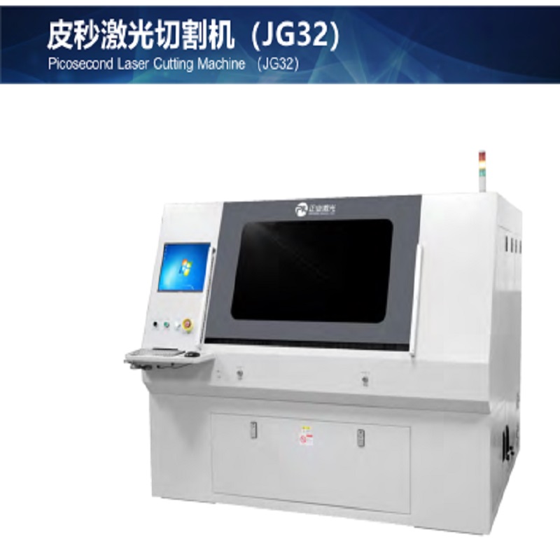 PCB Picosecond машина за лазерно рязане (JG32)