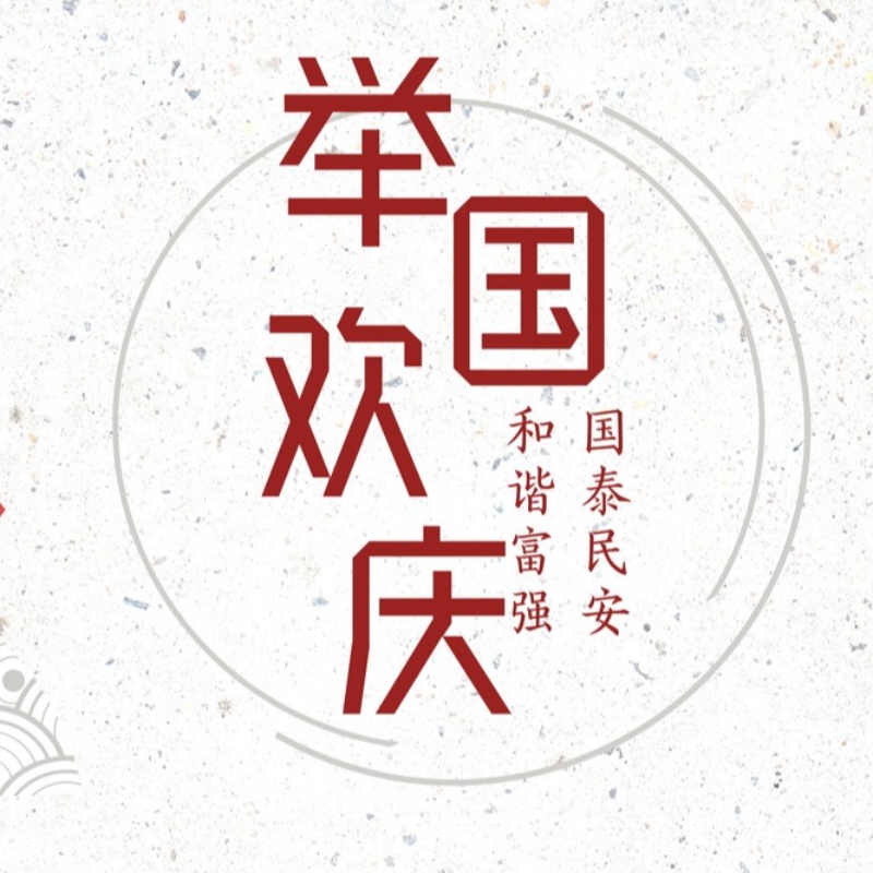 Национален празник